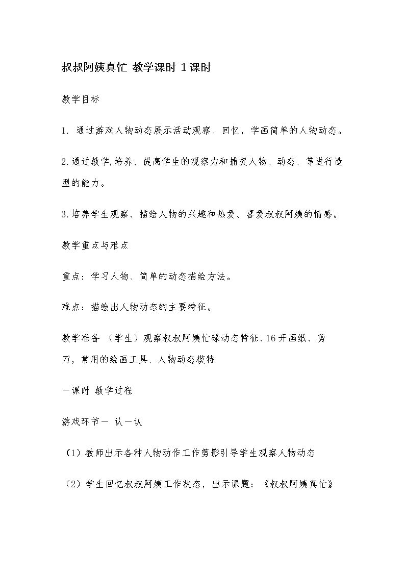 3 叔叔阿姨真忙