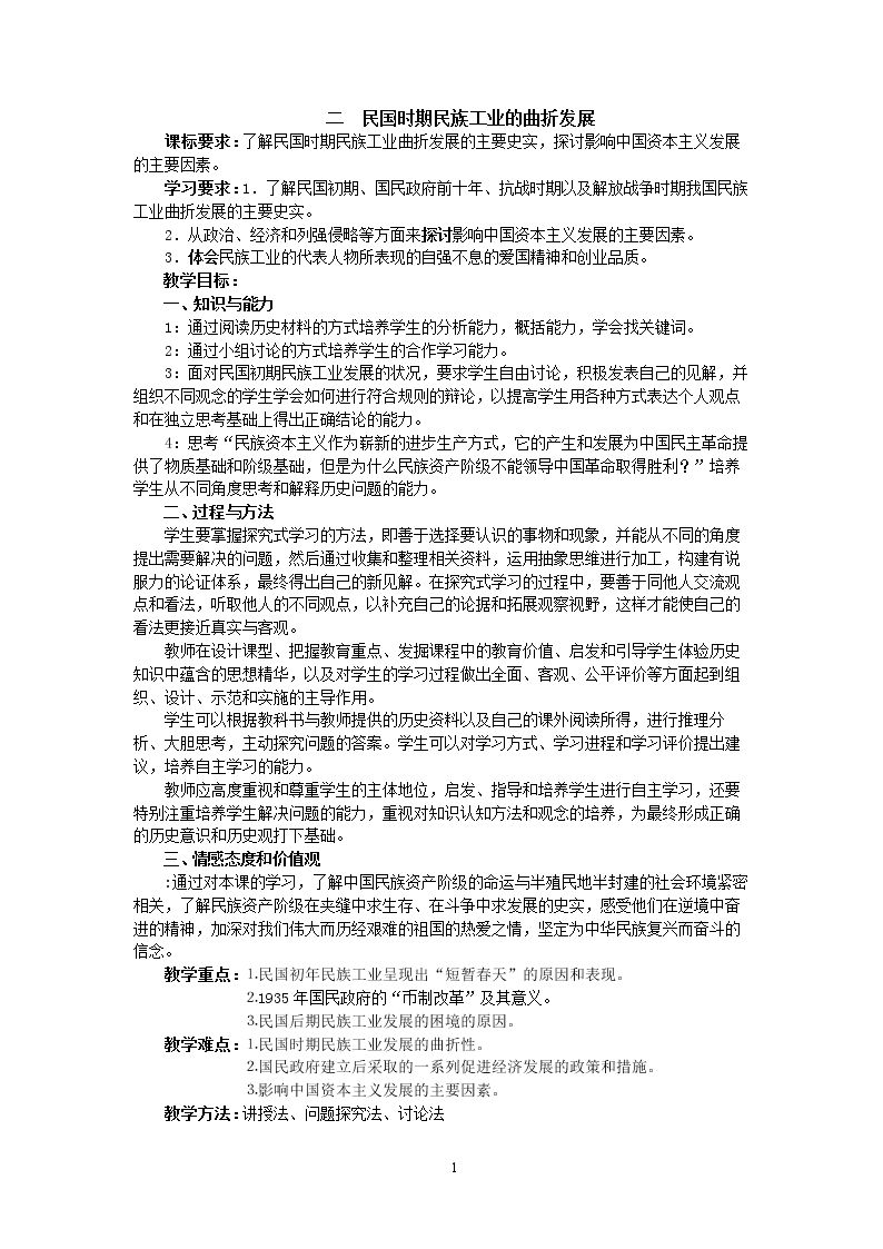 二 民国年间民族工业的曲折发展