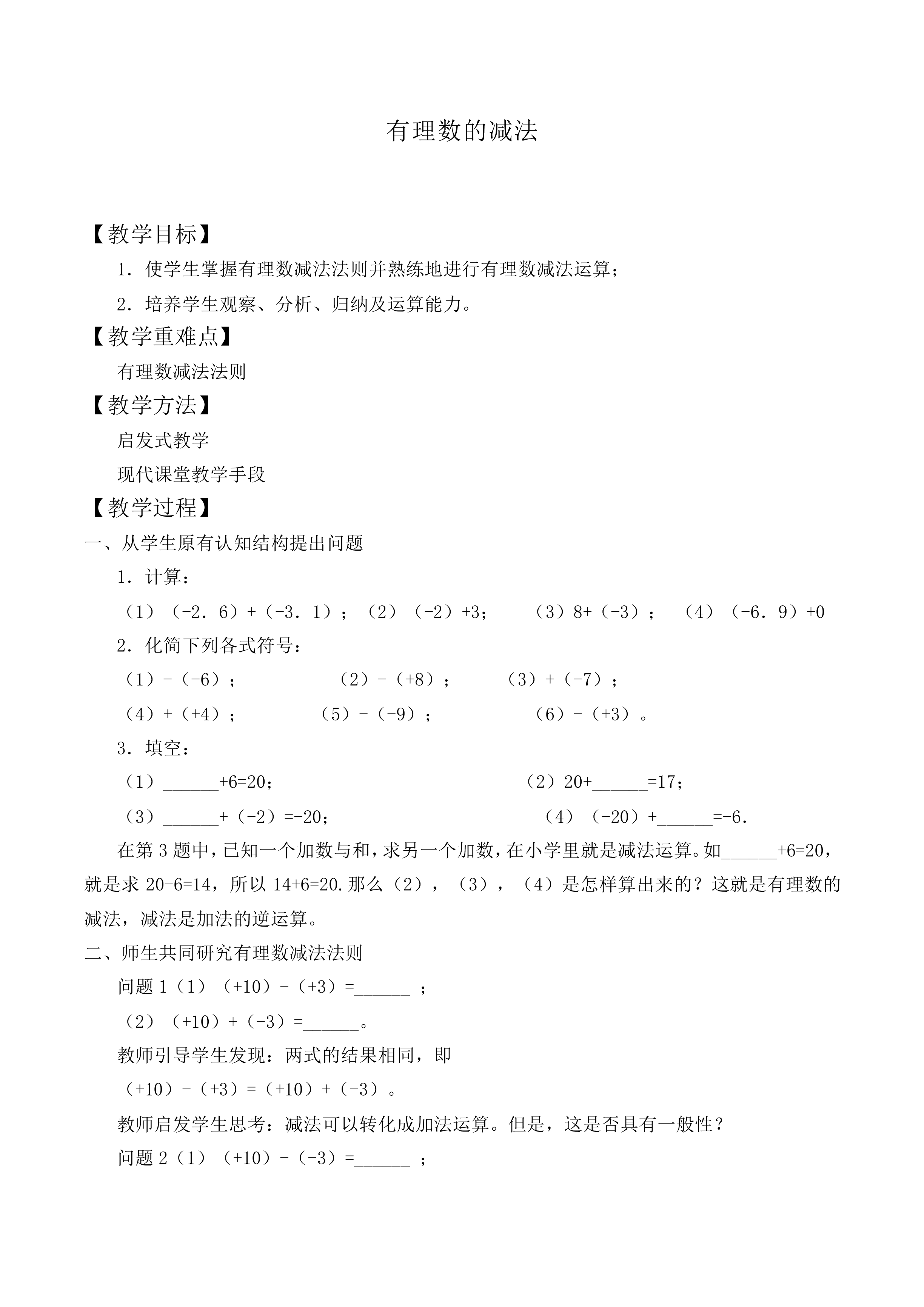 有理数的减法_教案3