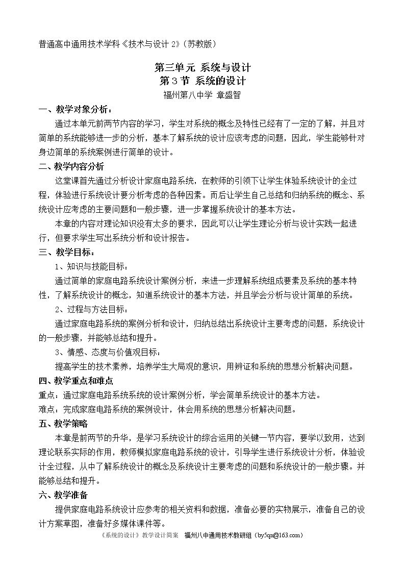 1、系统的设计