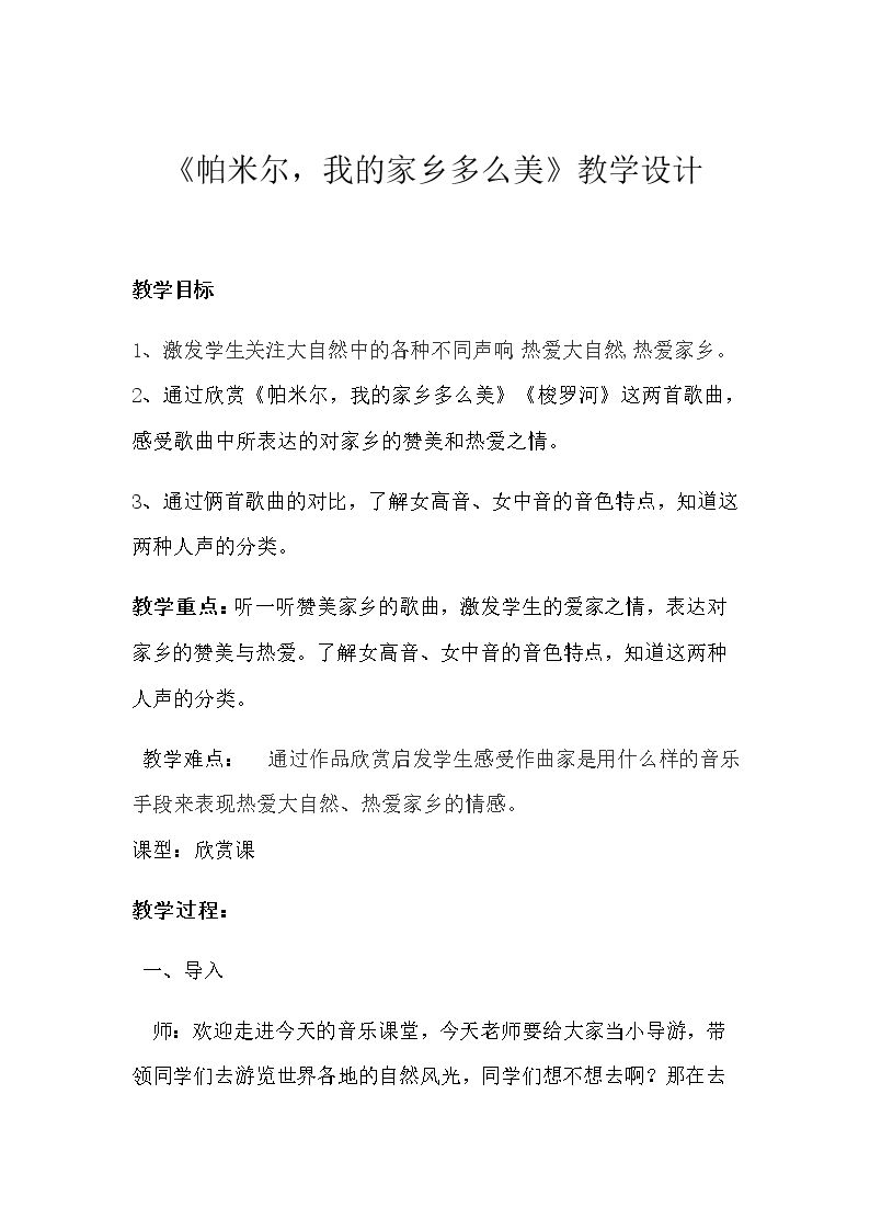 帕米尔，我的家乡多么美