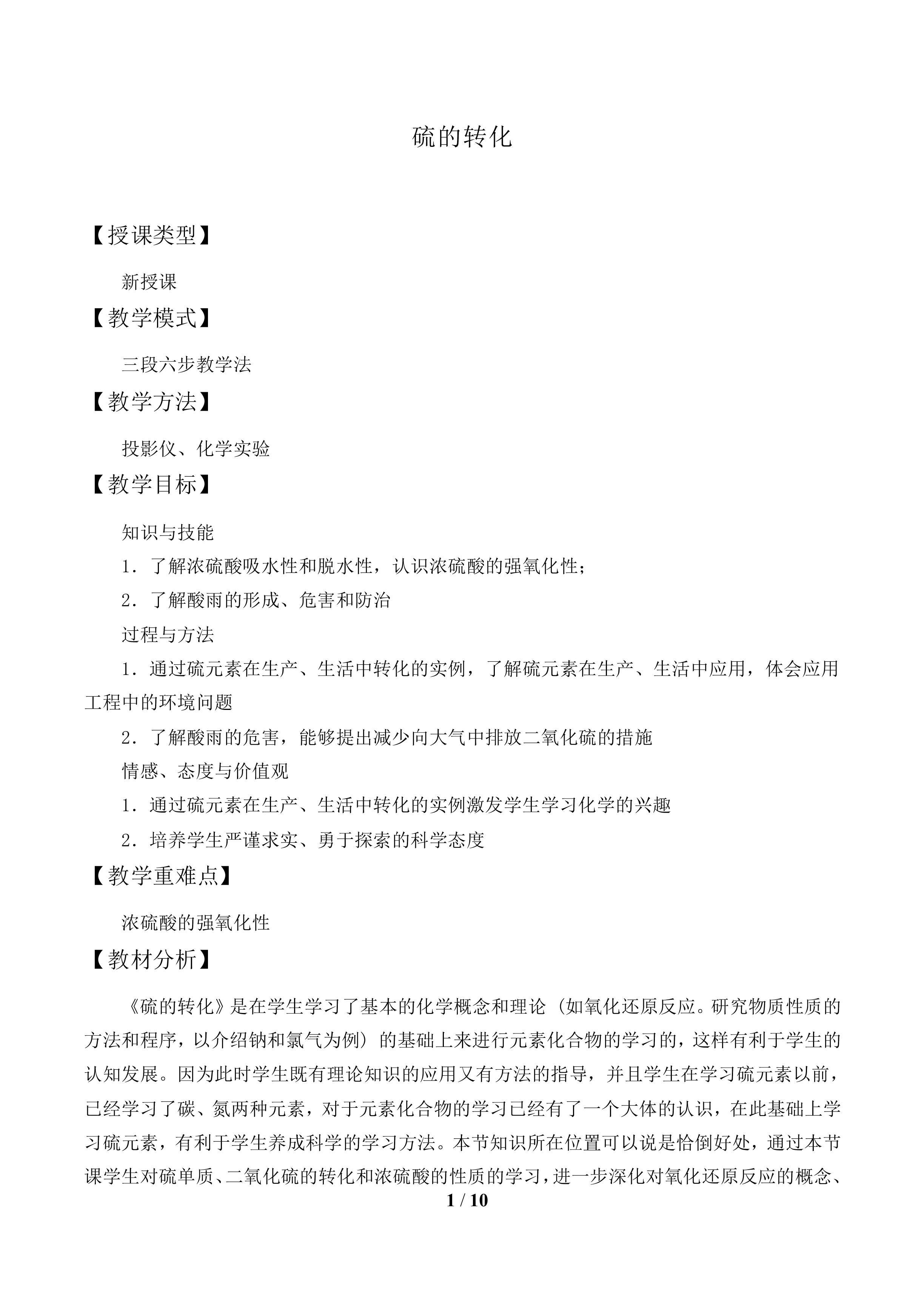 硫的转化_教案2