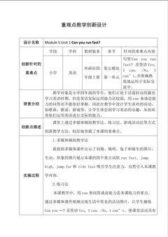 Can you run fast 重难点创新教学方法