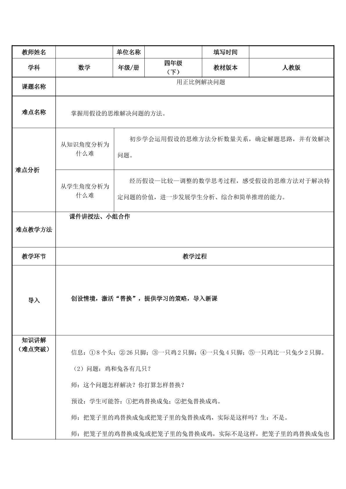 用假设法计算鸡兔同笼