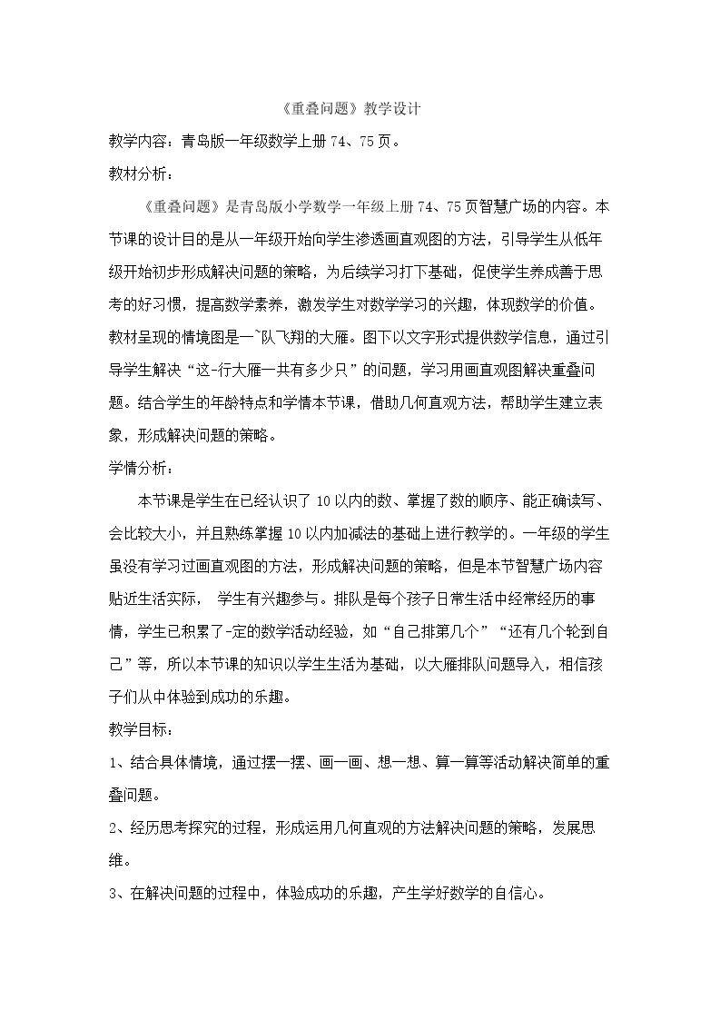 简单的重叠问题