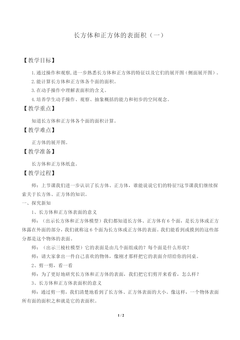 长方体  正方体_教案2