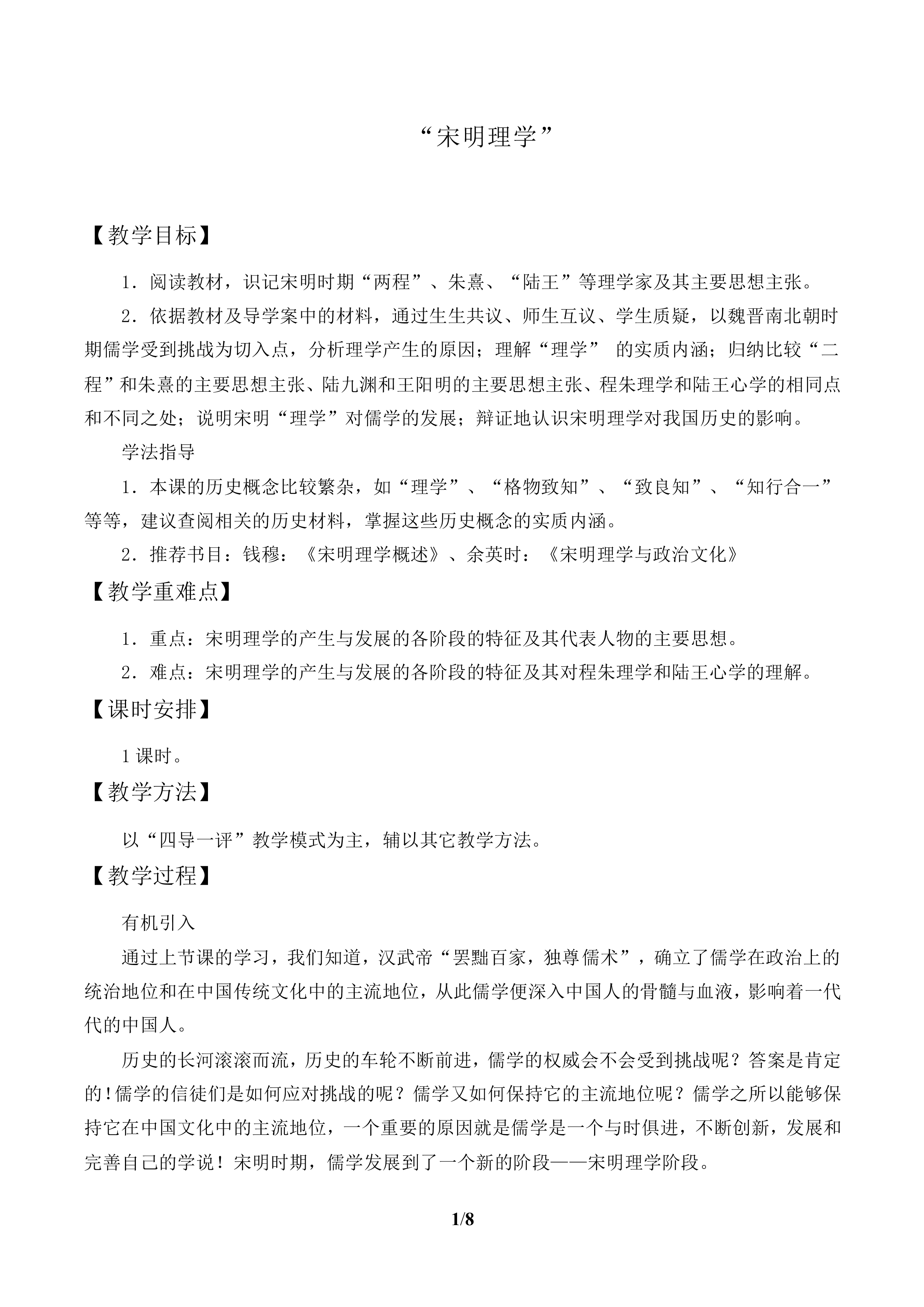 宋明理学_教案1