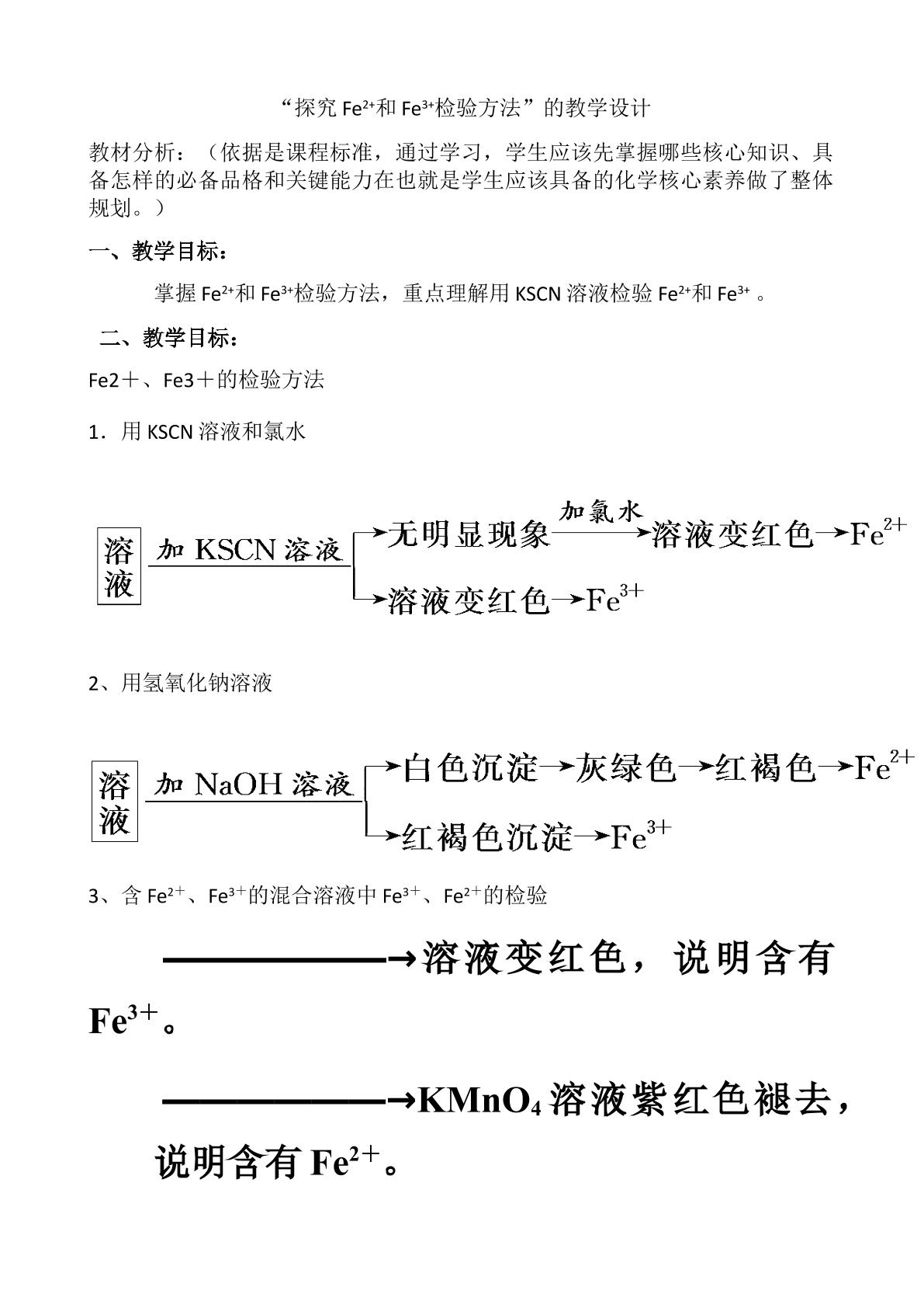 二价铁和三价铁的检验