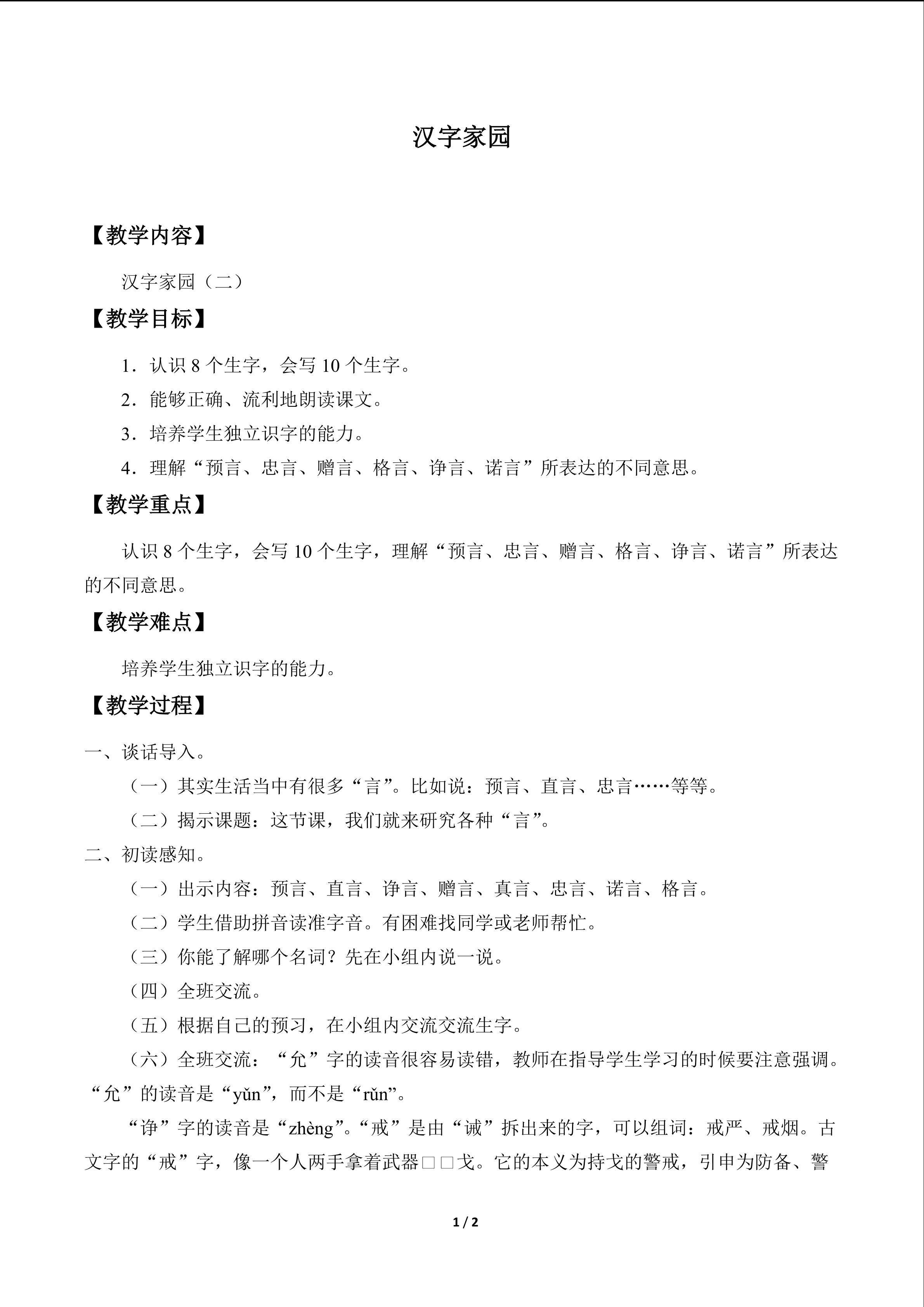 汉字家园_教案2