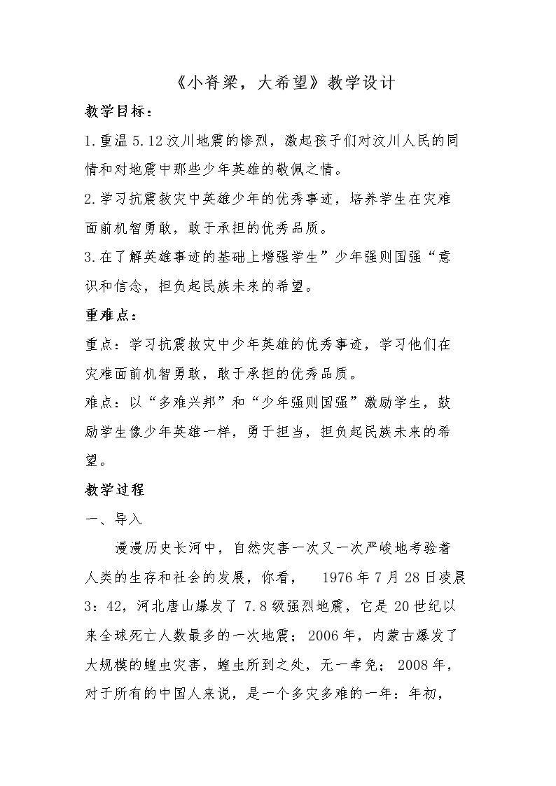 3 小脊梁 大希望