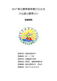 第四节 植物的呼吸作用