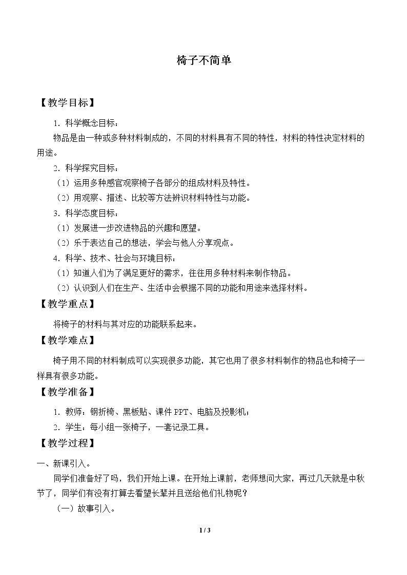 椅子不简单