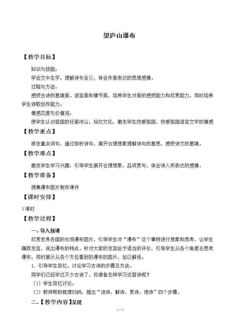 望庐山瀑布