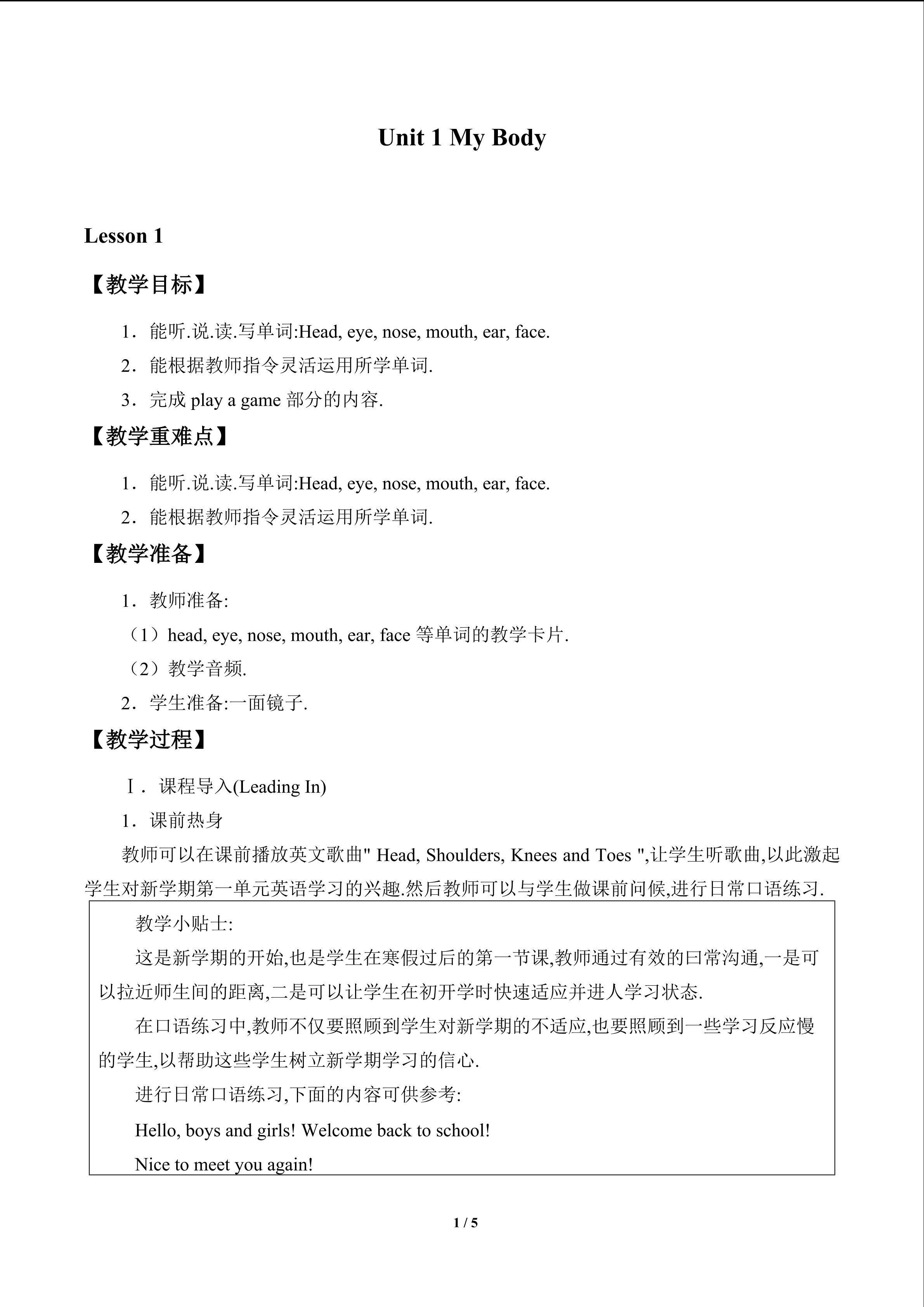 Unit 1 My Body_教案1