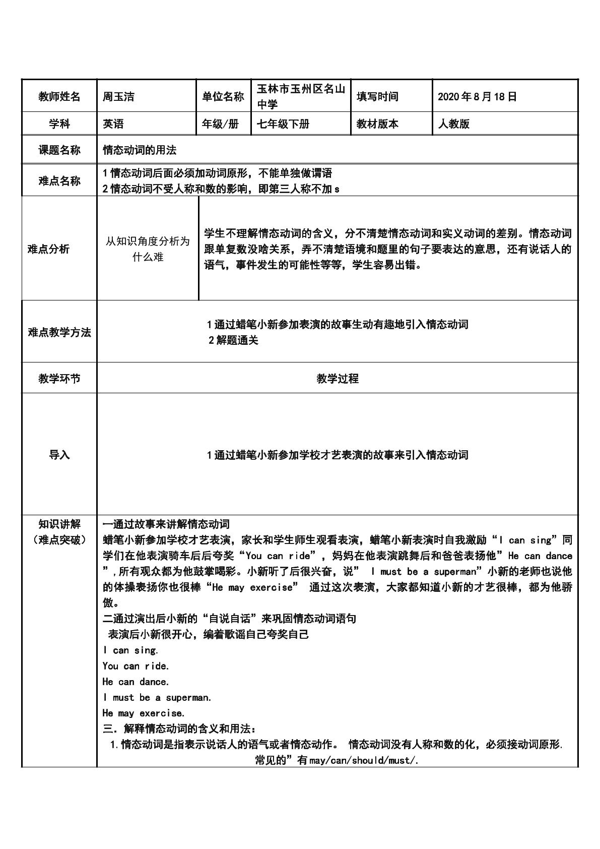 情态动词的用法