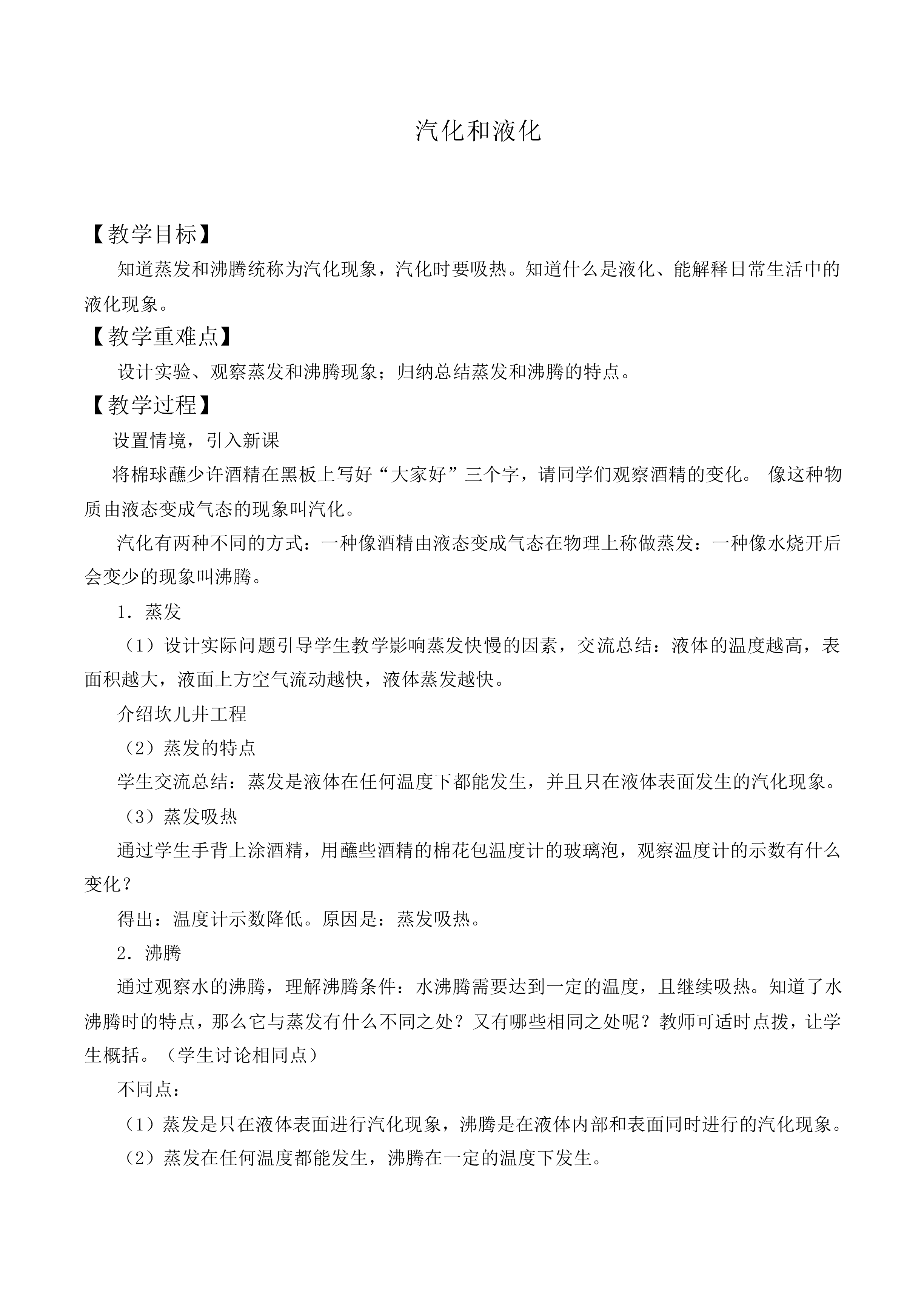 汽化和液化_教案3