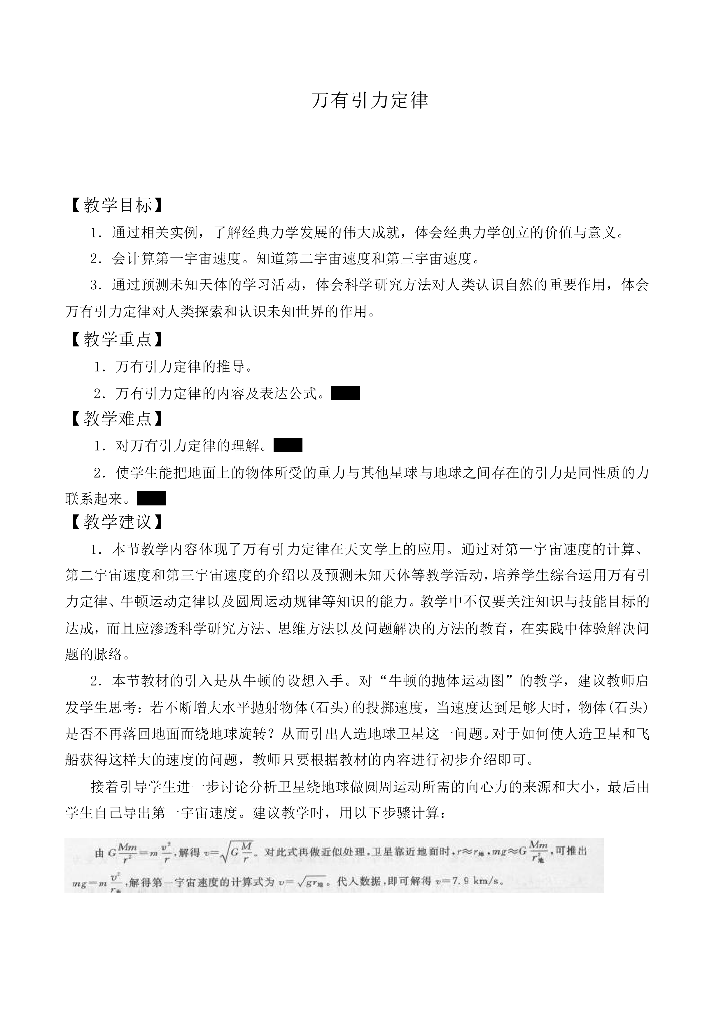 万有引力定律_教案10
