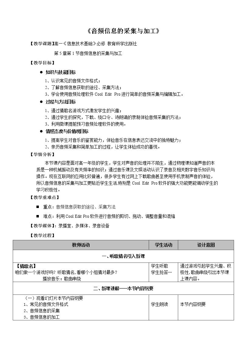 5.1.1 音频信息的采集