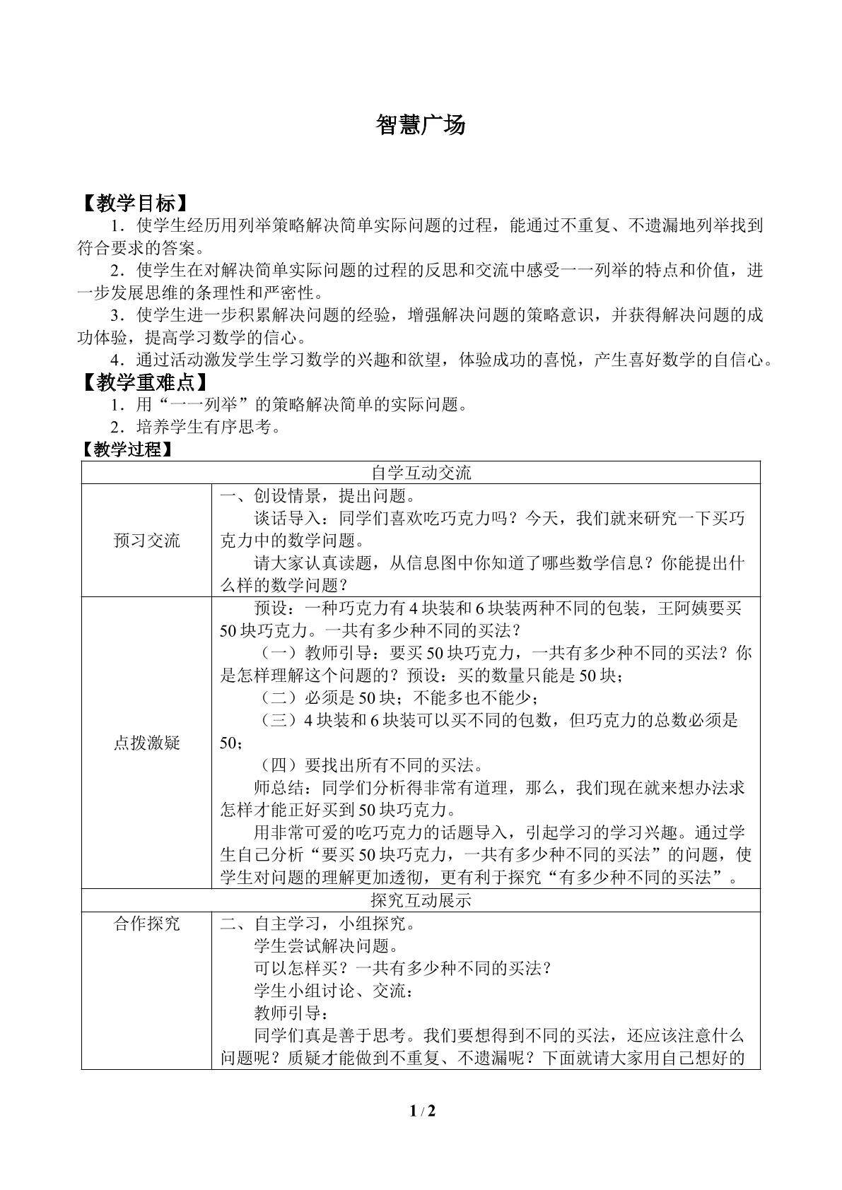 智慧广场_教案1