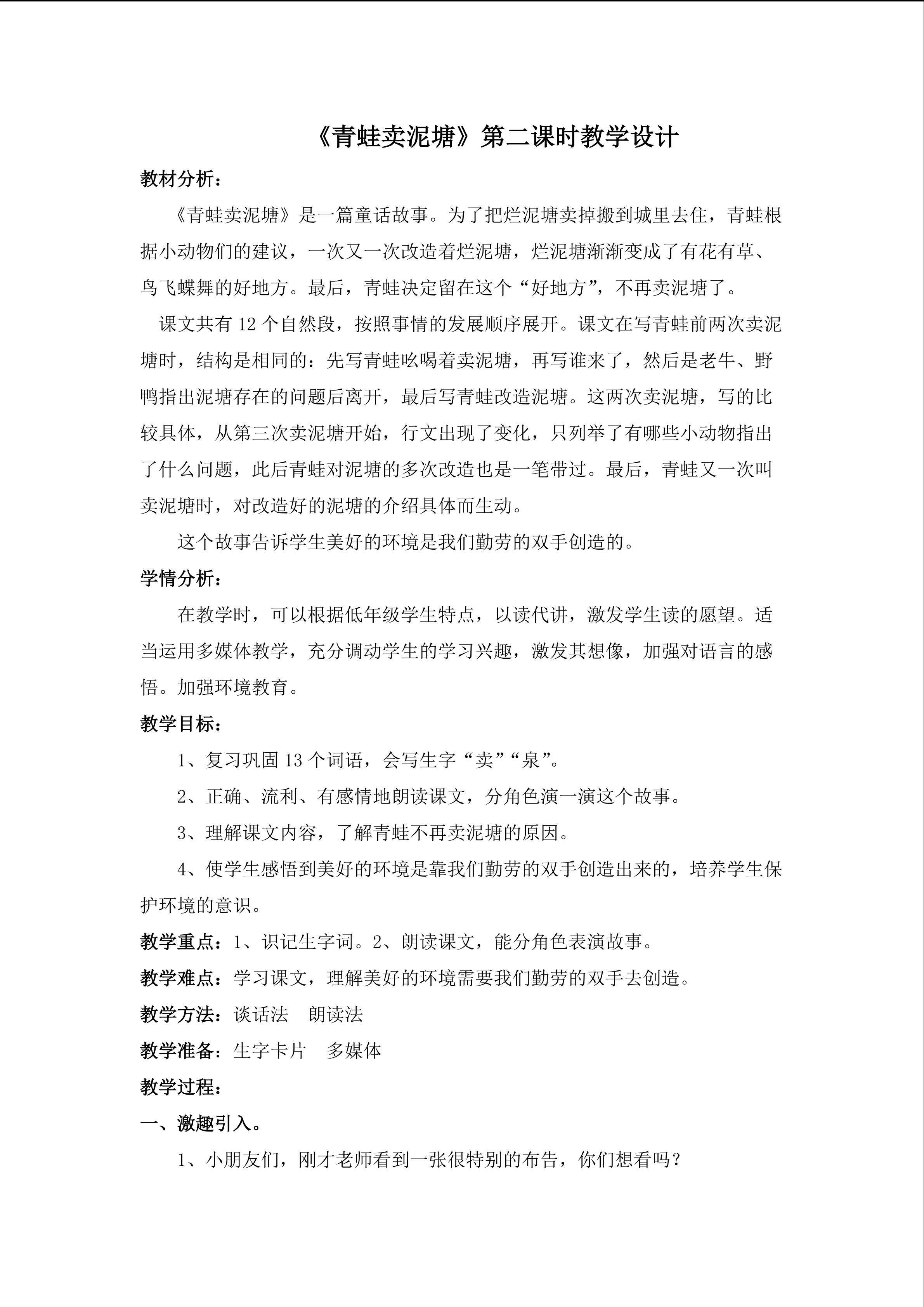 《青蛙卖泥塘》