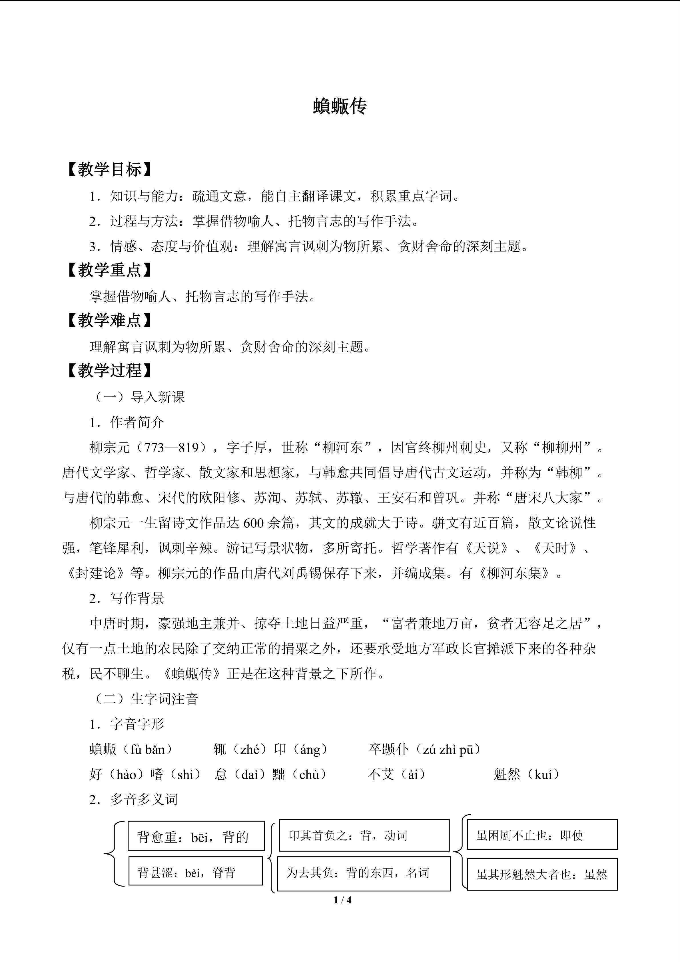 蝜蝂传_教案1