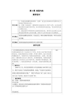 9年级历史部编版下册教案第1单元第3课 美国内战