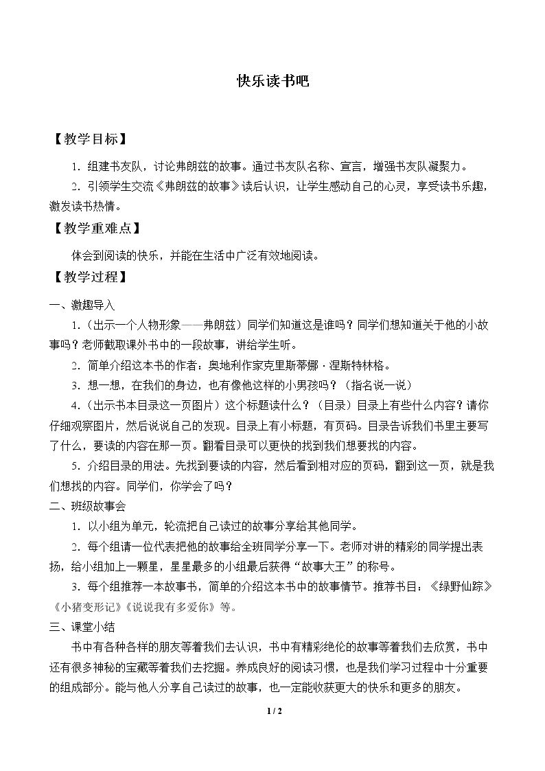 快乐读书吧