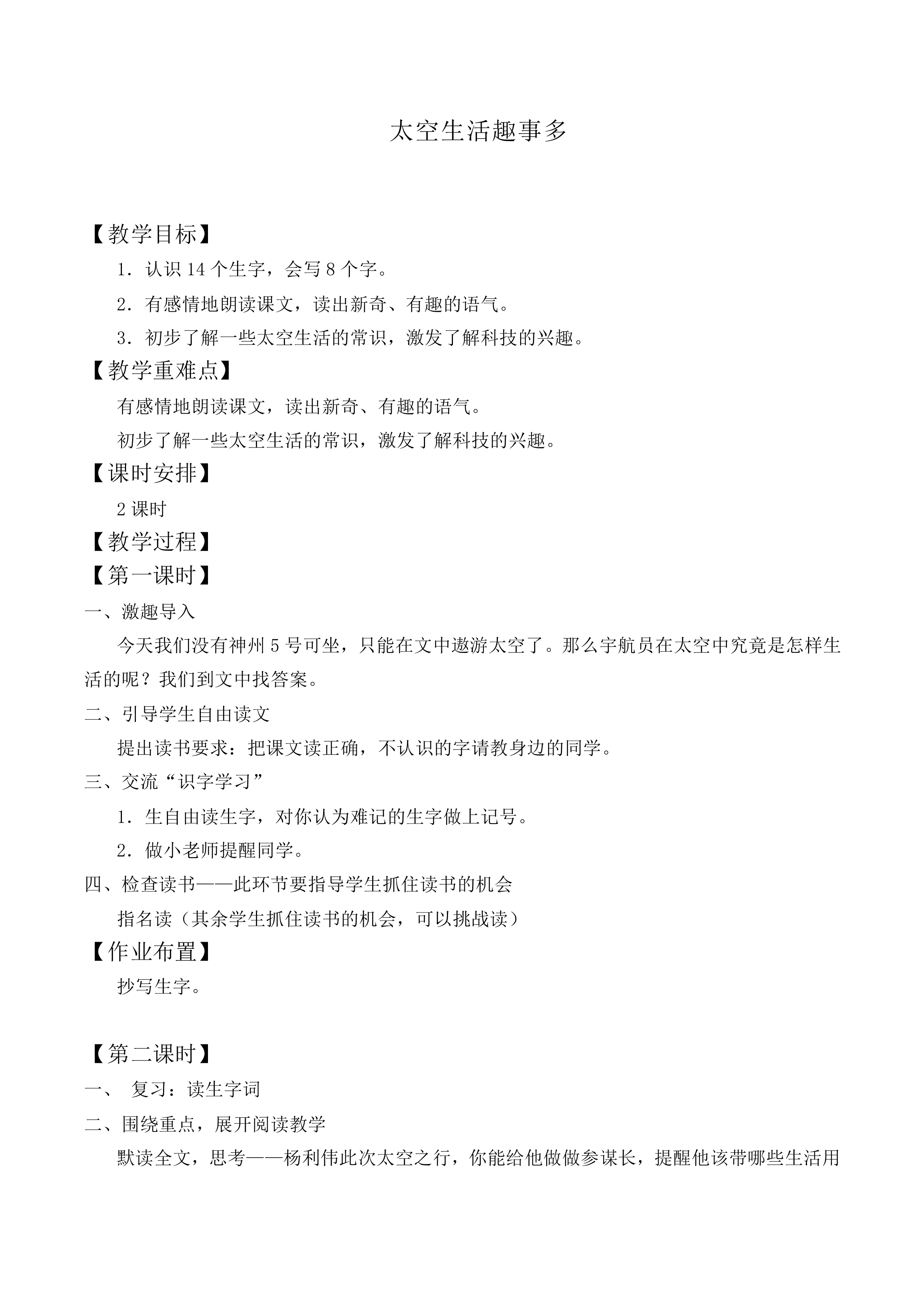 太空生活趣事多 _教案4