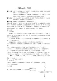 8年级数学苏科版上册教案第6单元《 6.5 一次函数与二元一次方程》