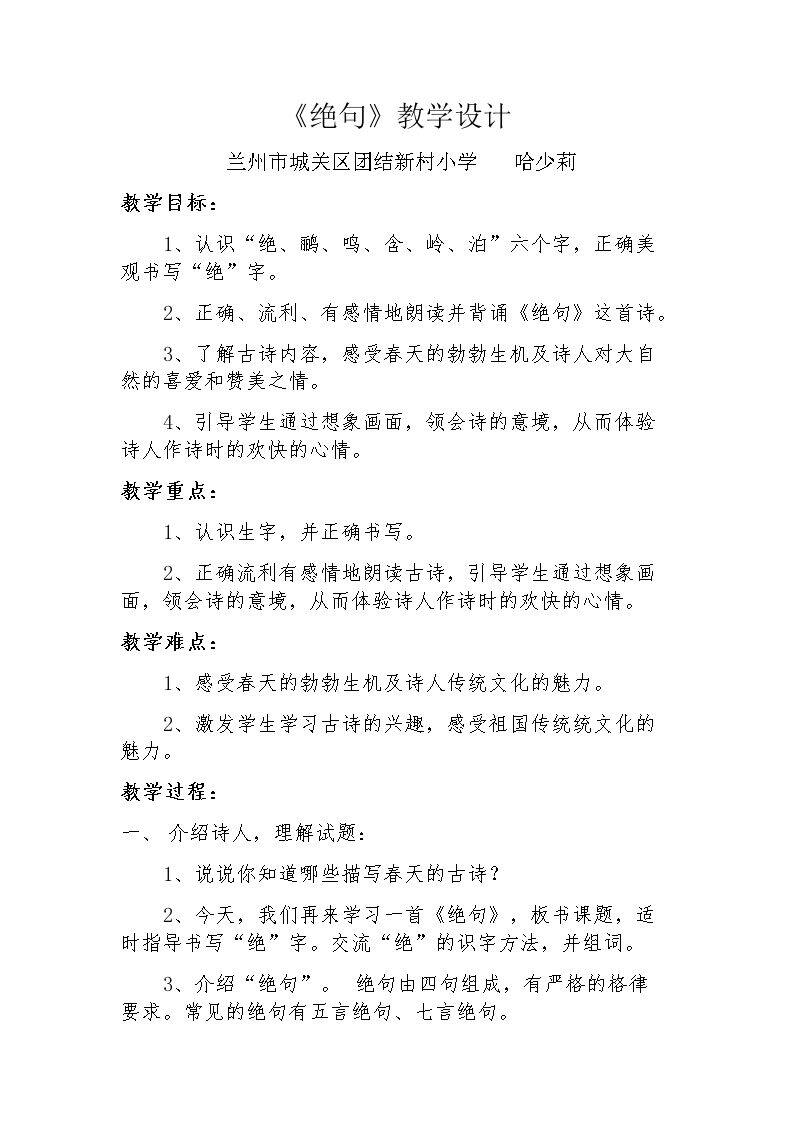 绝句