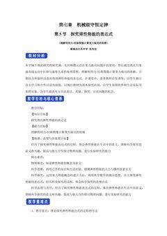 探究弹性势能的表达式