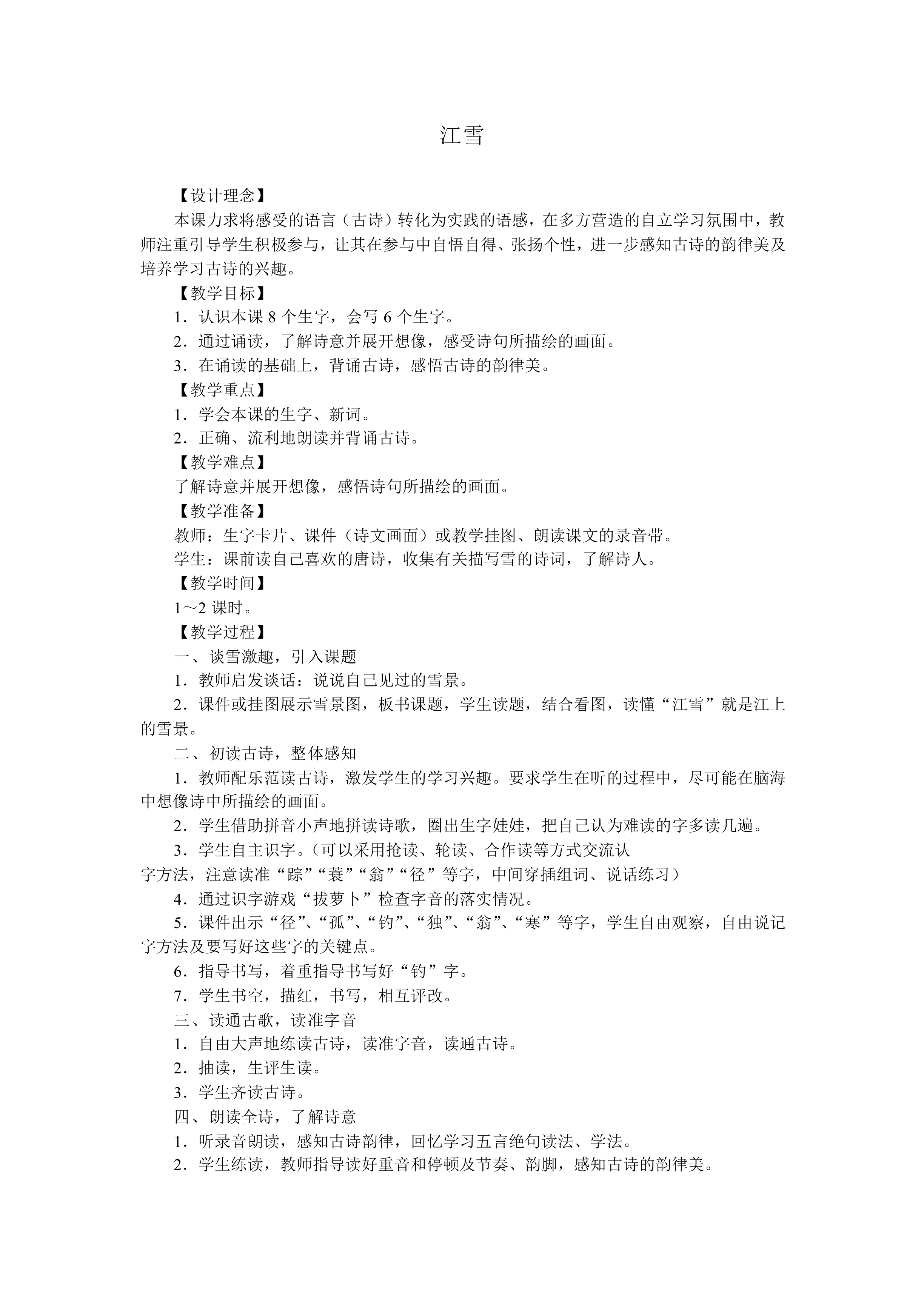 江雪_教案2