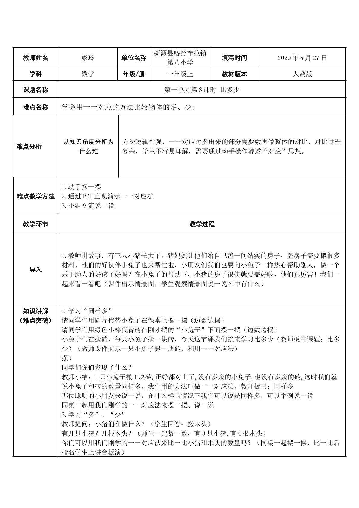 比多少