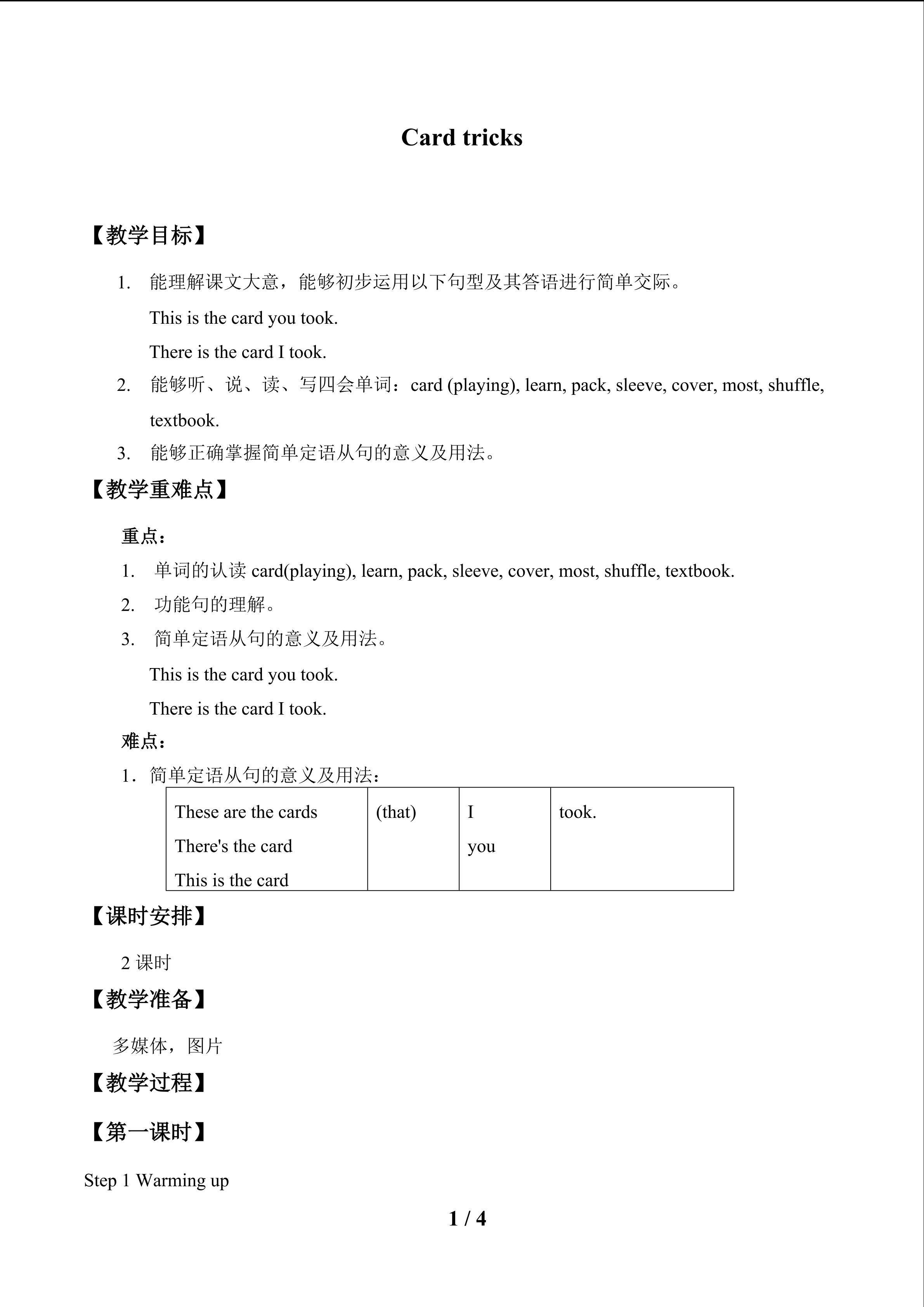 Card tricks_教案1