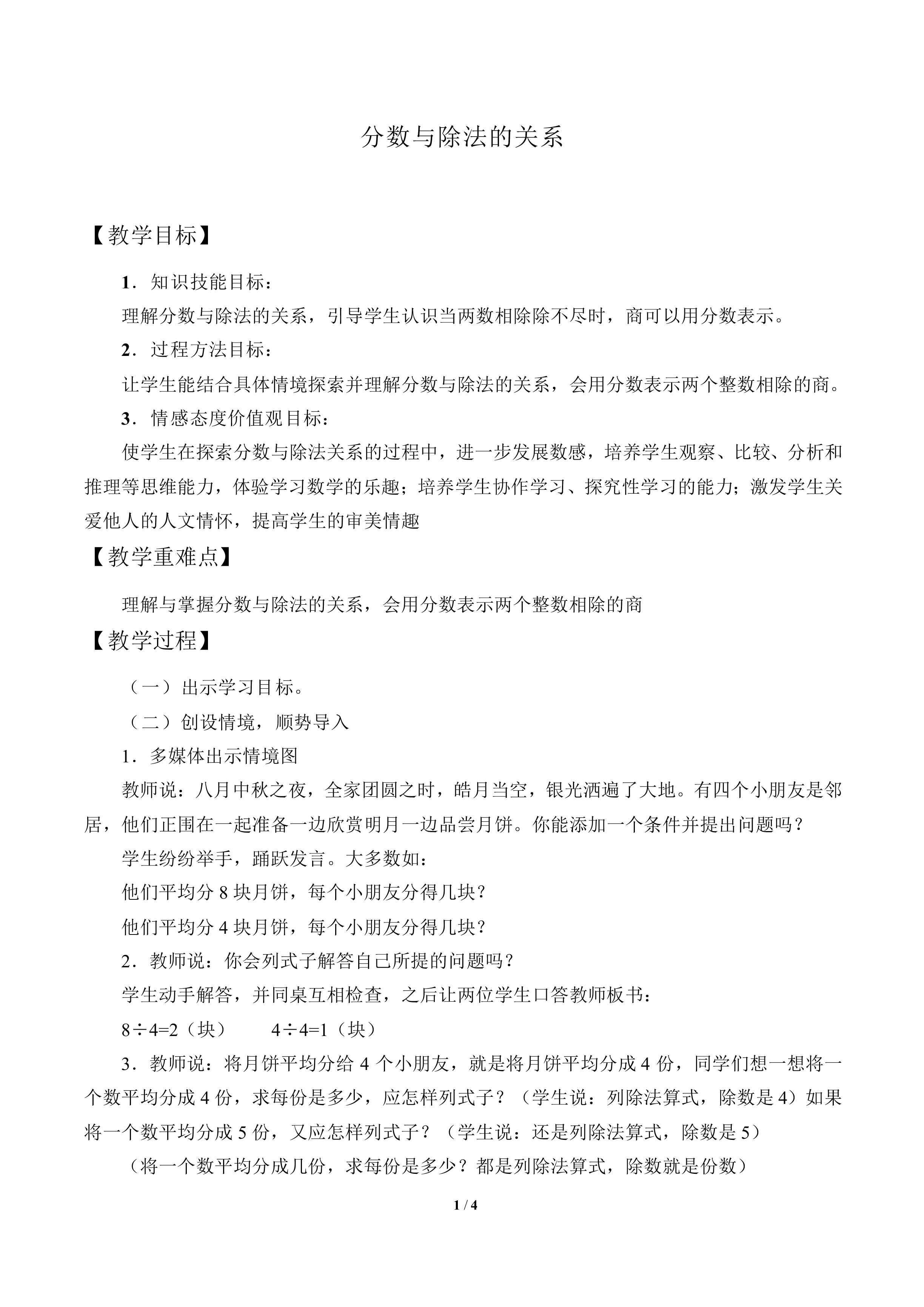 分数与除法的关系_教案1