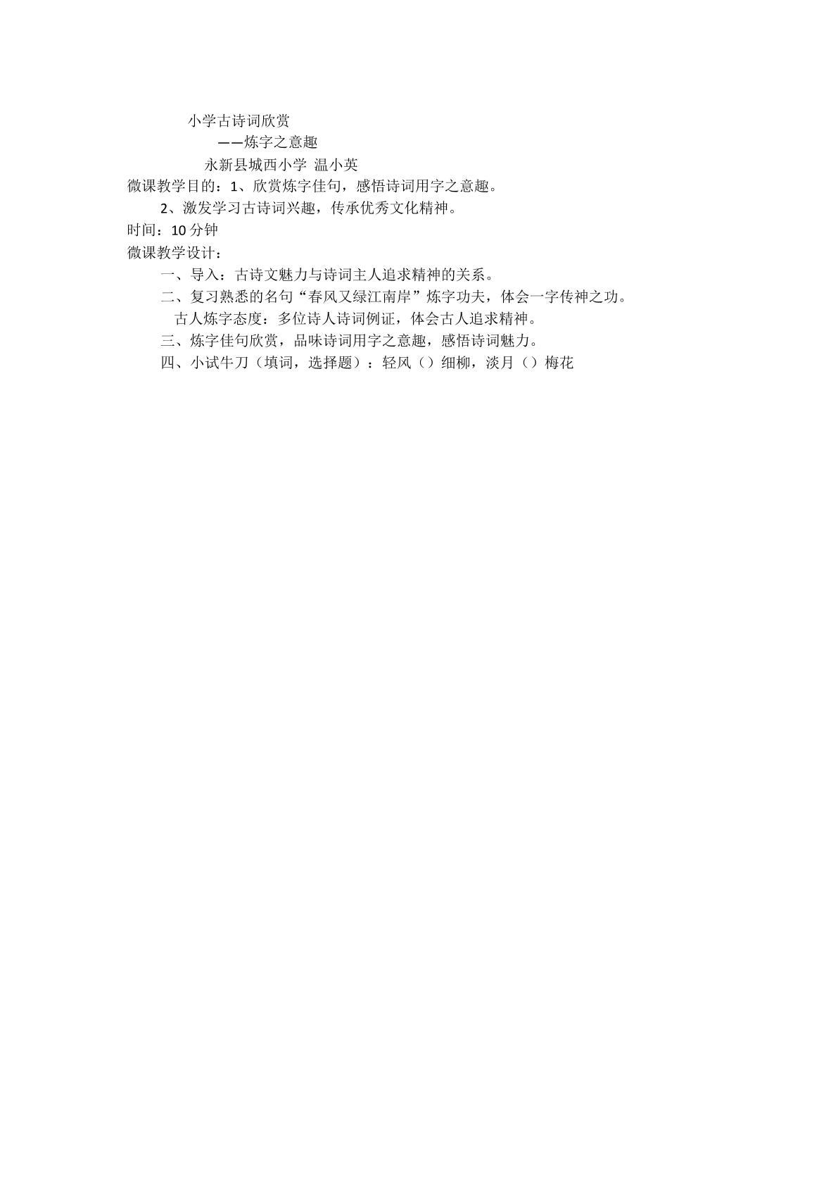 小学古诗词欣赏——炼字之意趣