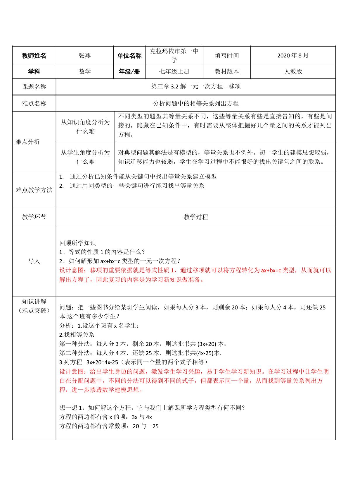 3.2解一元一次方程--移项