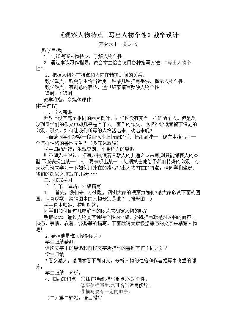 写出人物的精神