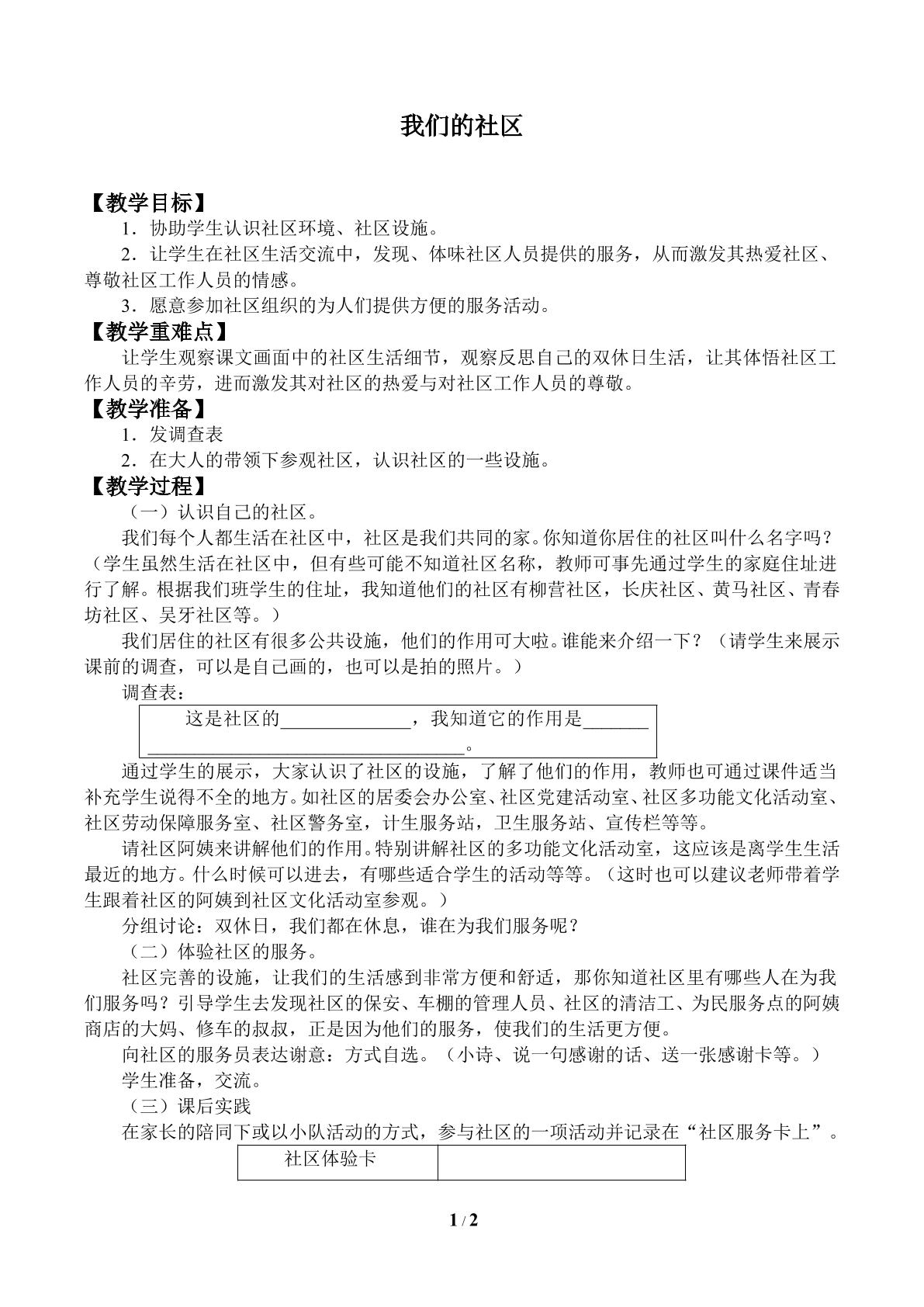 我们的社区_教案1