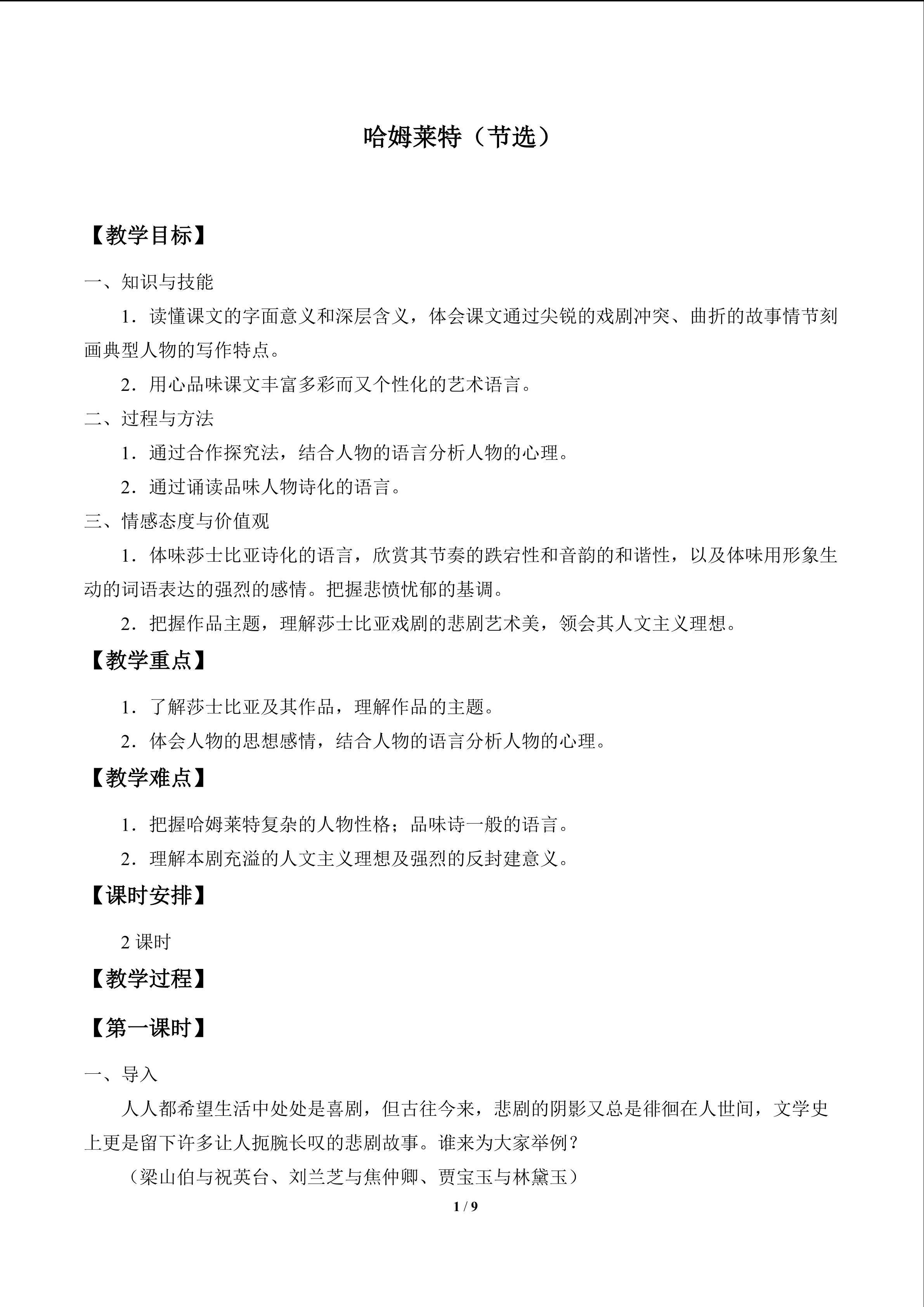 哈姆莱特（节选）_教案1