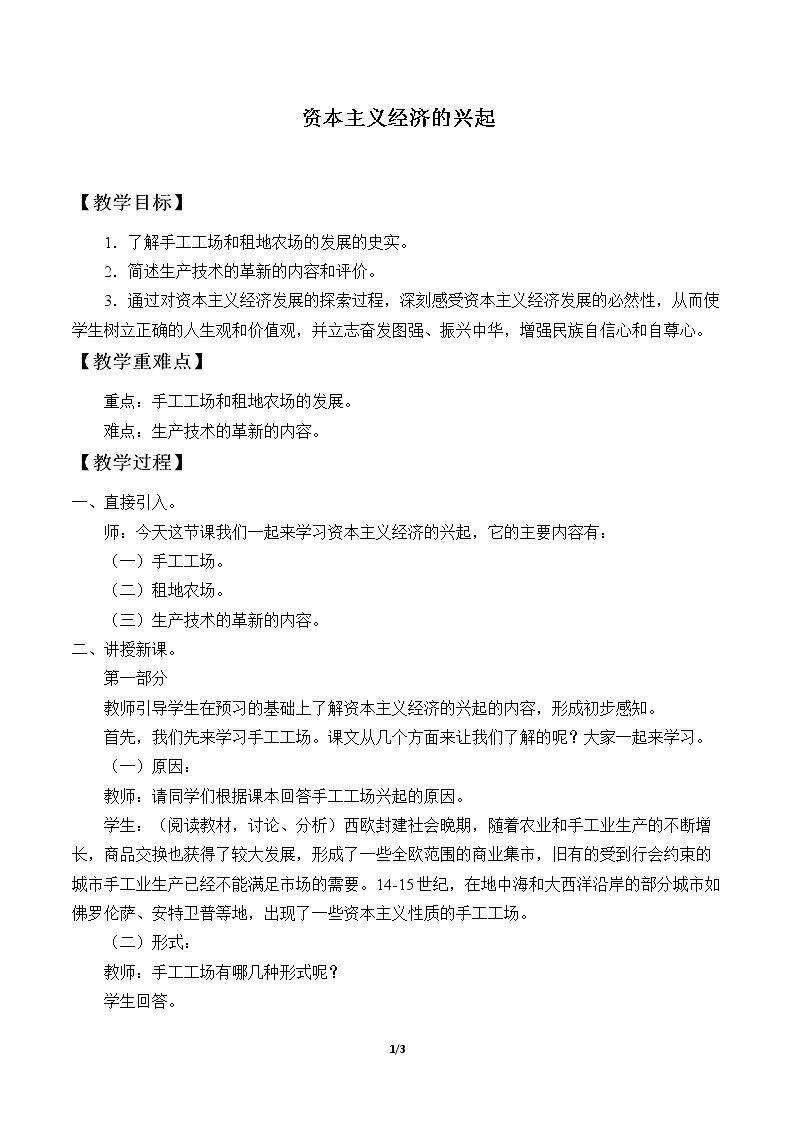 资本主义经济的兴起