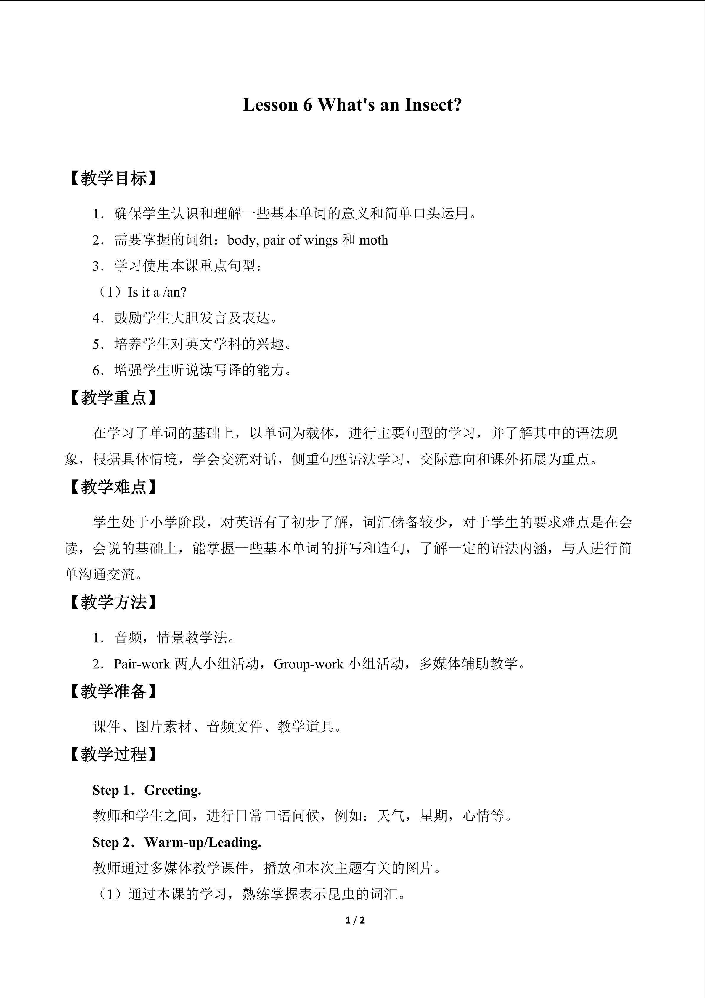 Lesson 6 What's an Insect?_教案1