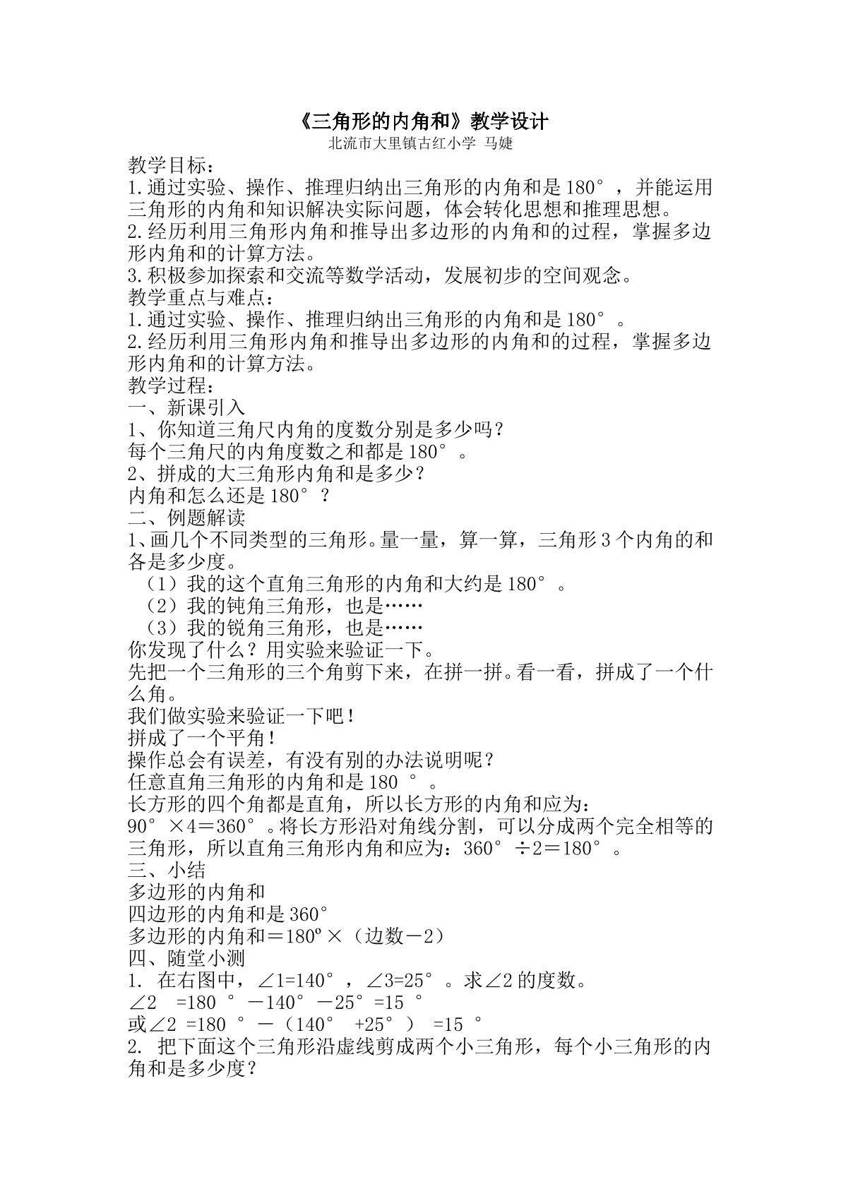 三角形的内角和