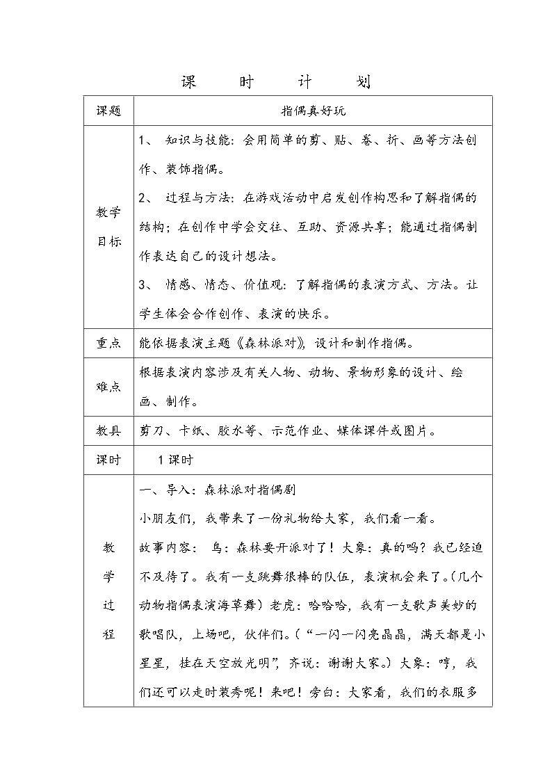 15. 指偶真好玩