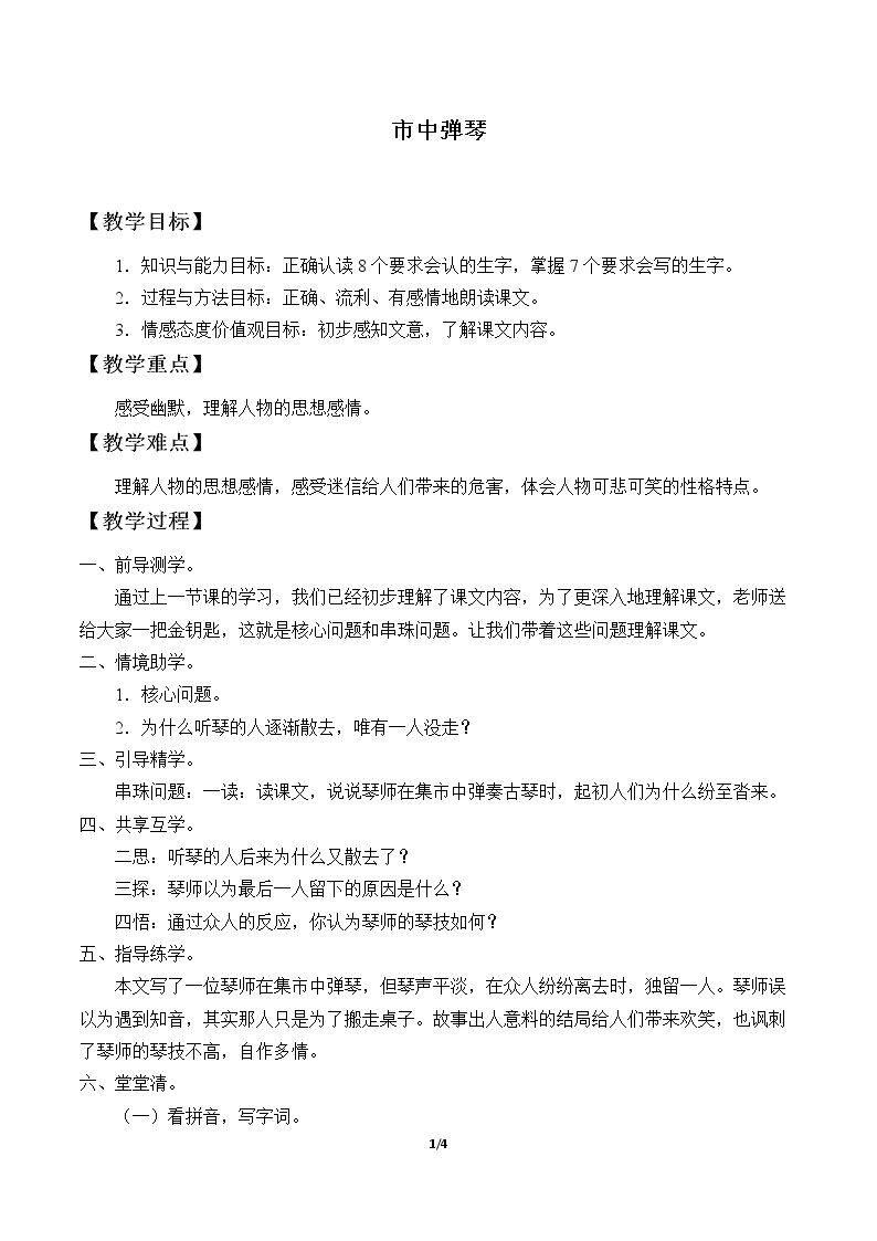 市中弹琴