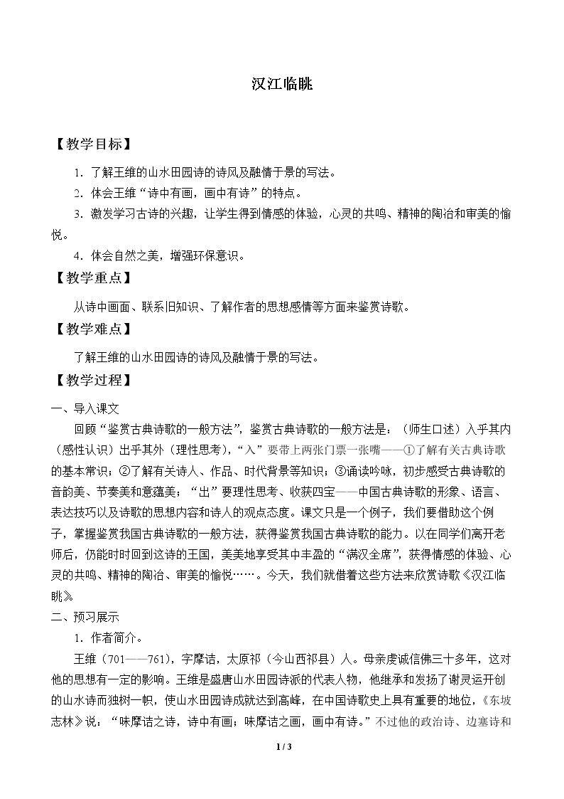汉江临眺