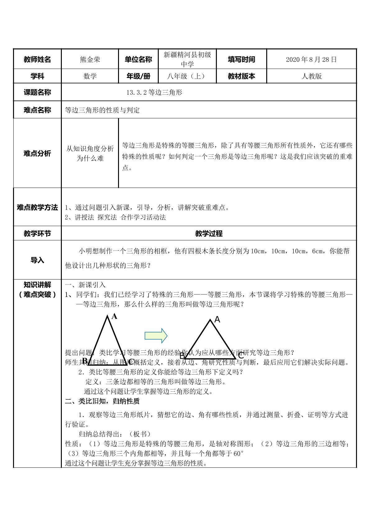 等边三角形微课