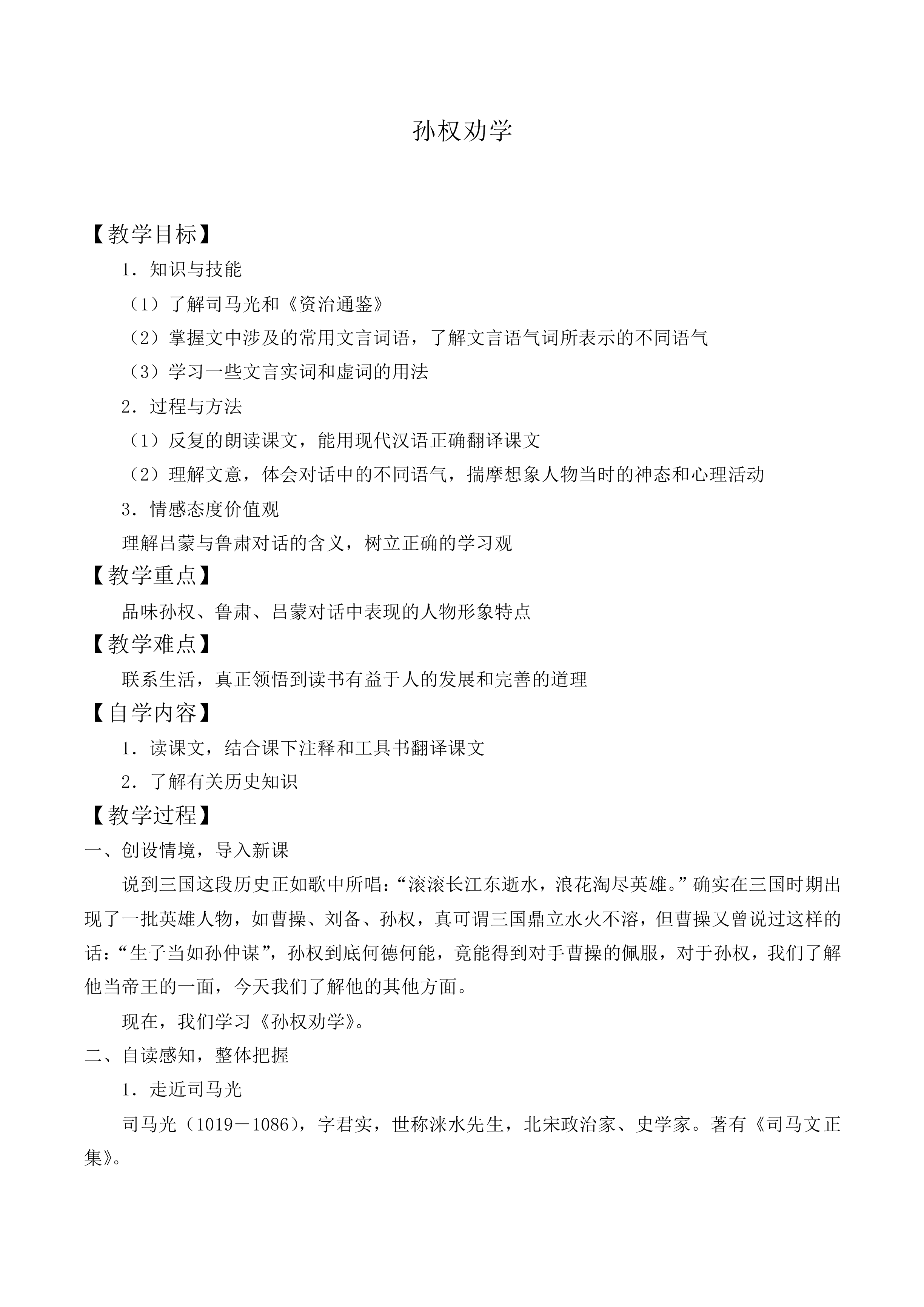 孙权劝学_教案3