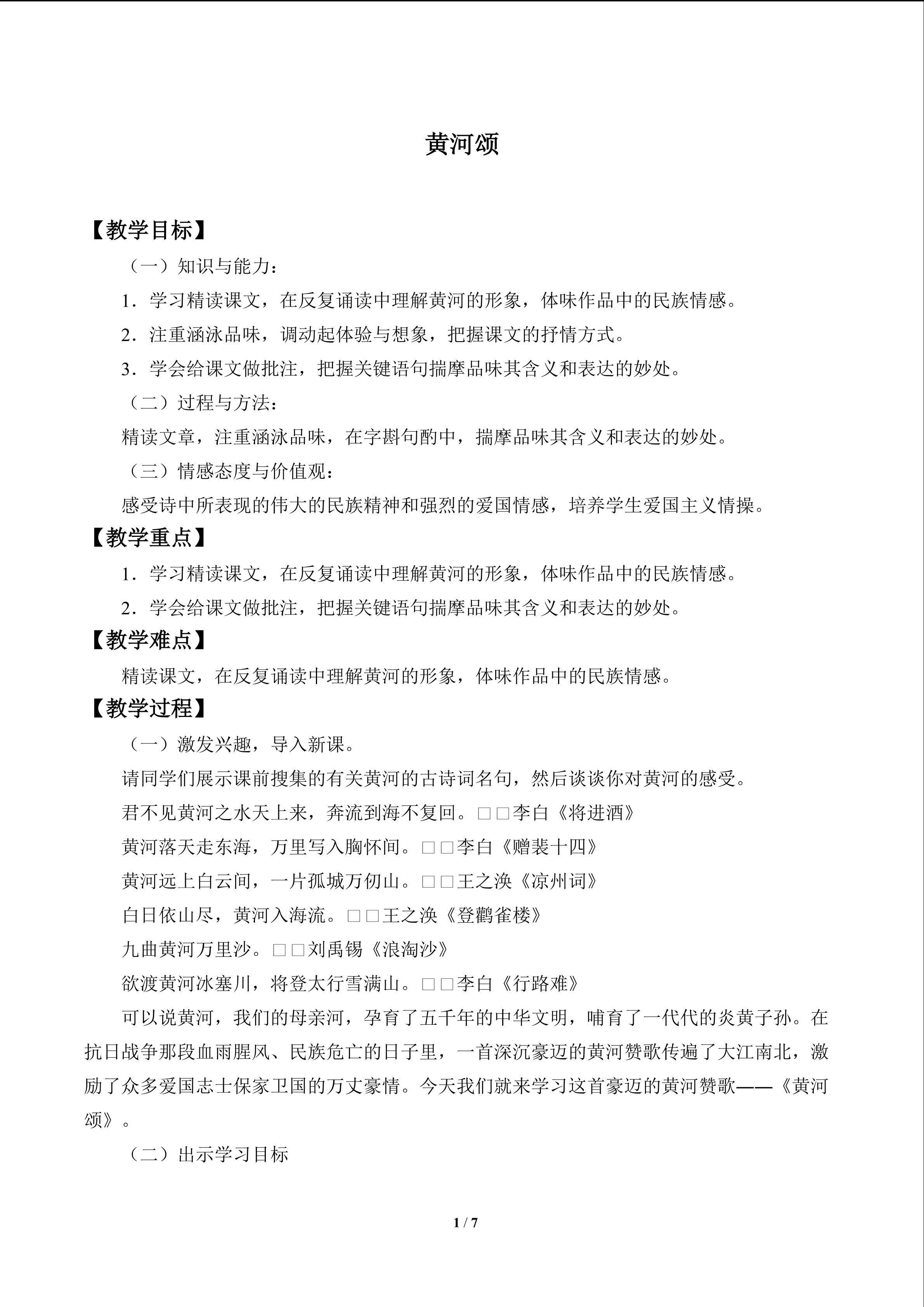 黄河颂_教案1