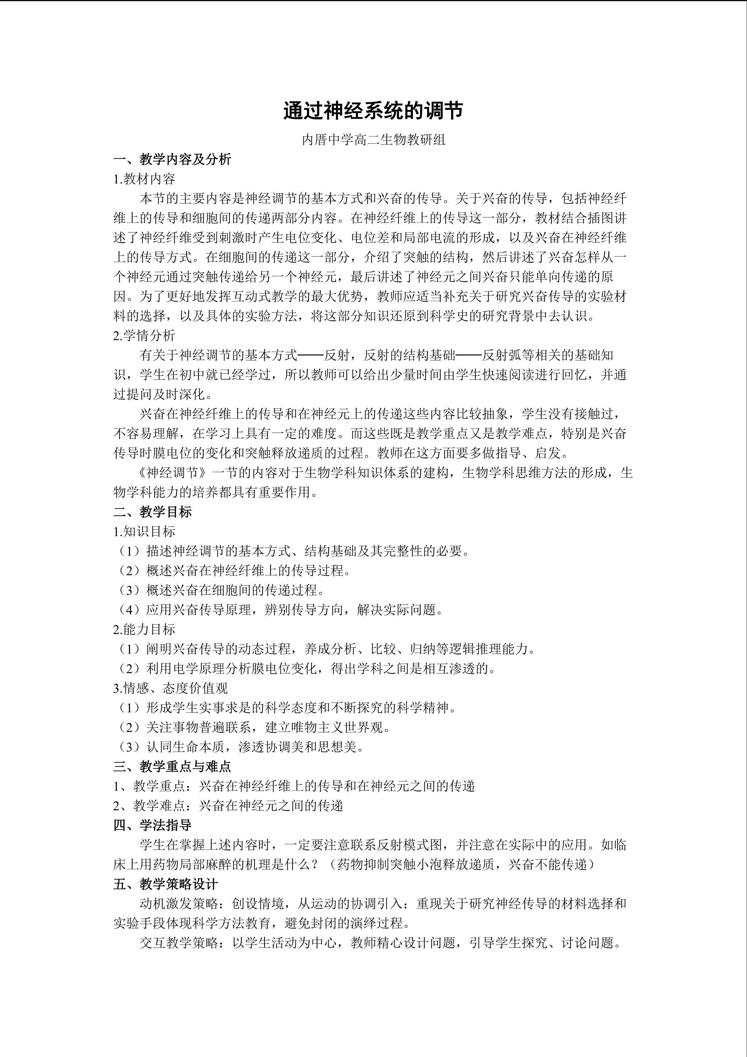 生物高中必修3第二章第一节教学设计5
